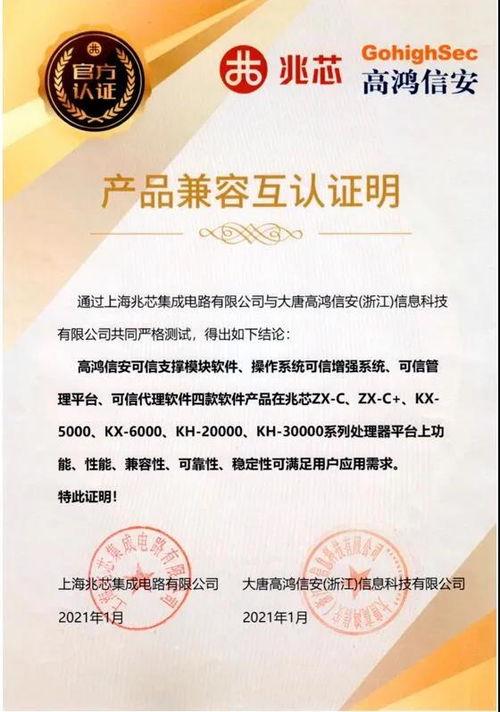 大唐高鸿信安携手兆芯推出设备云可信安全解决方案，赋能云计算装备服务新生态