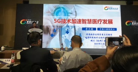5G赋能智慧医疗 标准先行，安全为基，云技术筑路