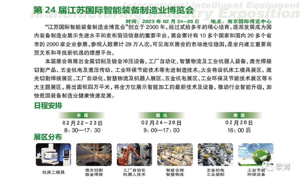 数字经济展会强音符 第24届江苏国际智能装备制造业博览会聚焦云计算装备技术服务